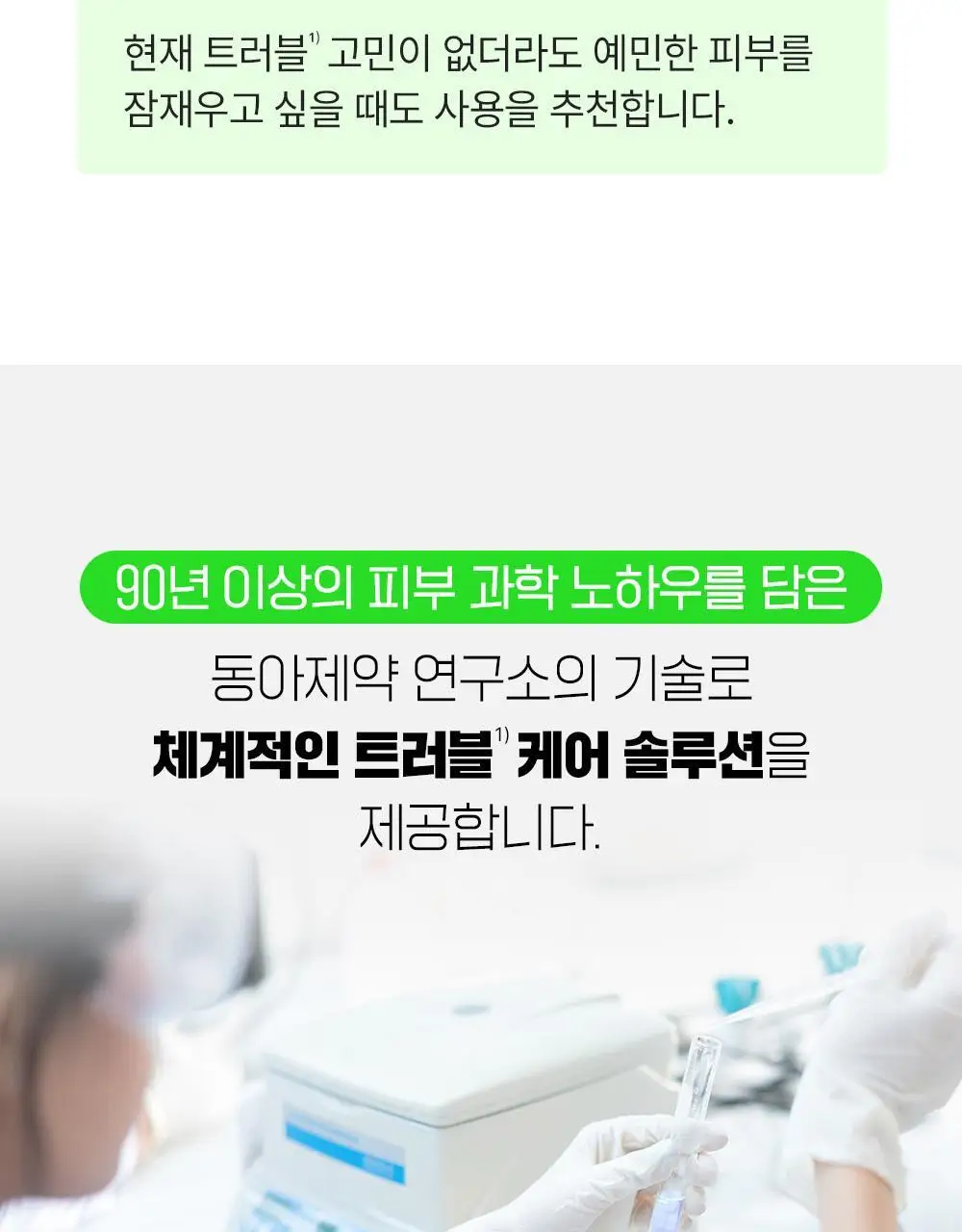 [트러블진정] 파티온 노스카나인 트러블 세럼 마스크팩 1매 상세페이지 27